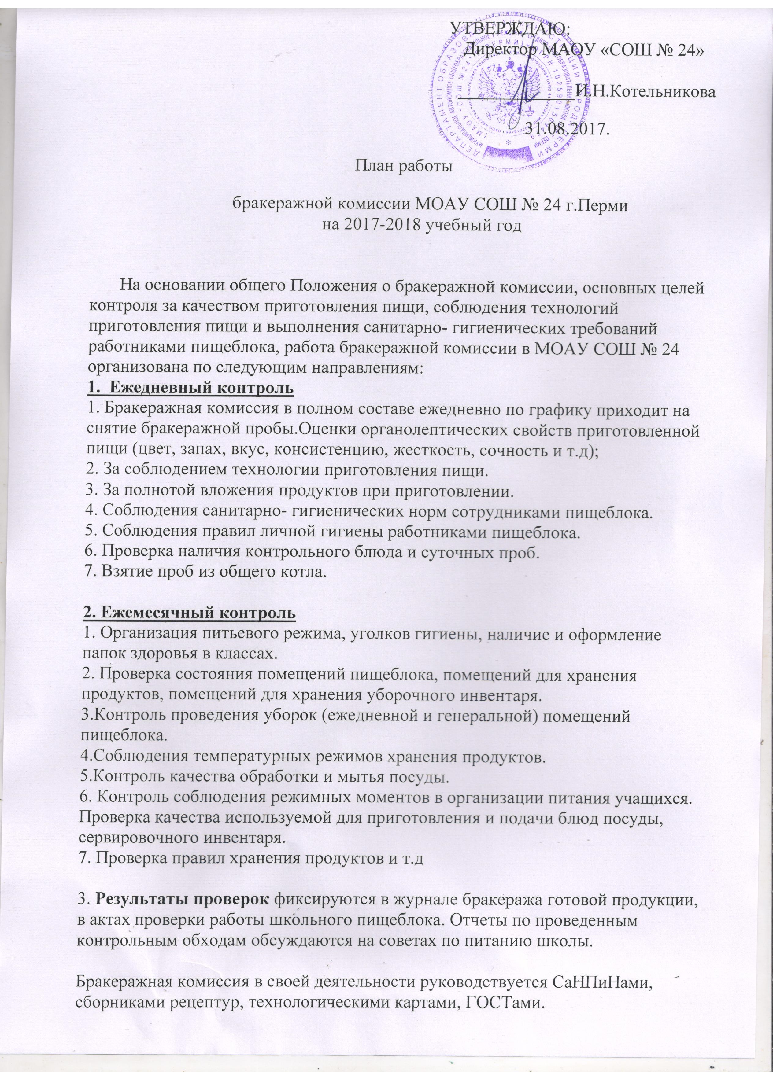 Акт бракеражной комиссии в школе образец